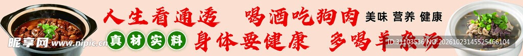 羊杂汤宣传标语