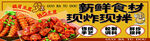 现炸现拌美食宣传海报