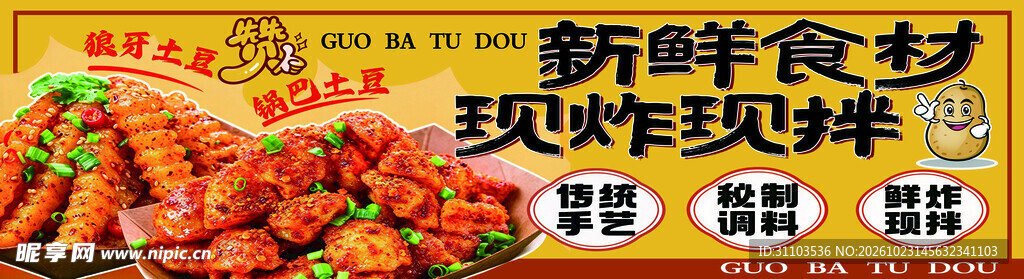 现炸现拌美食宣传海报