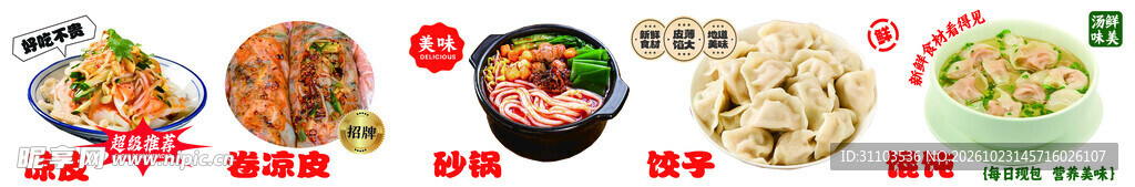 多款风味面食合集