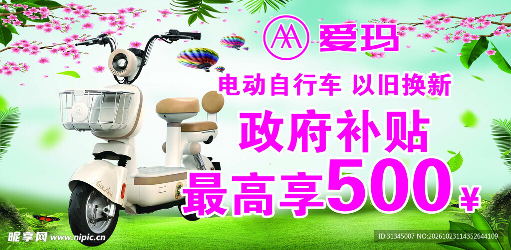 爱码电动自行车电动车
