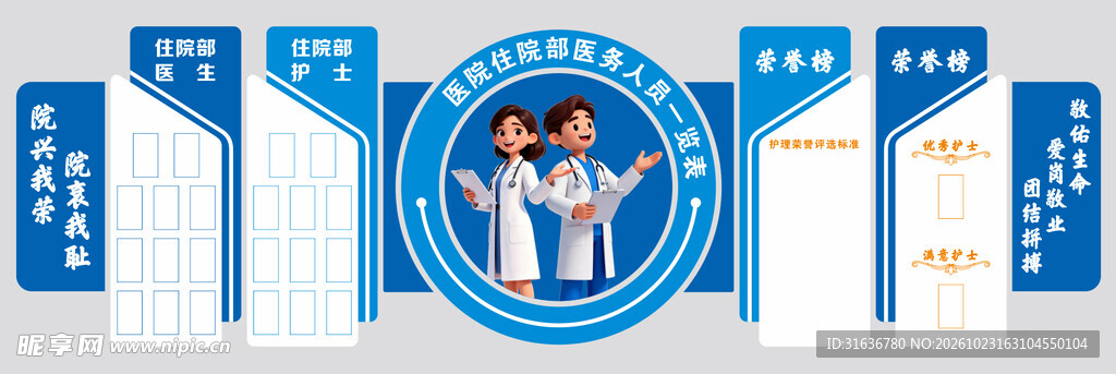 医院文化墙