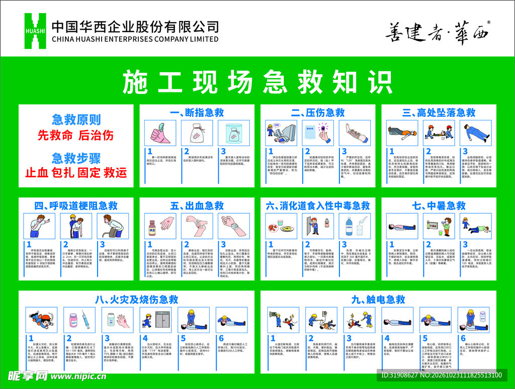 施工现场急救知识