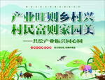乡村产业振兴宣传海报