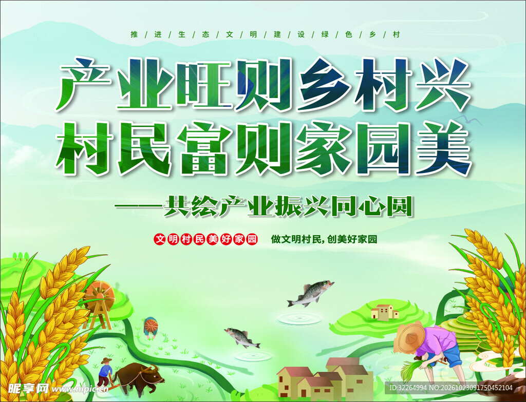 乡村产业振兴宣传海报