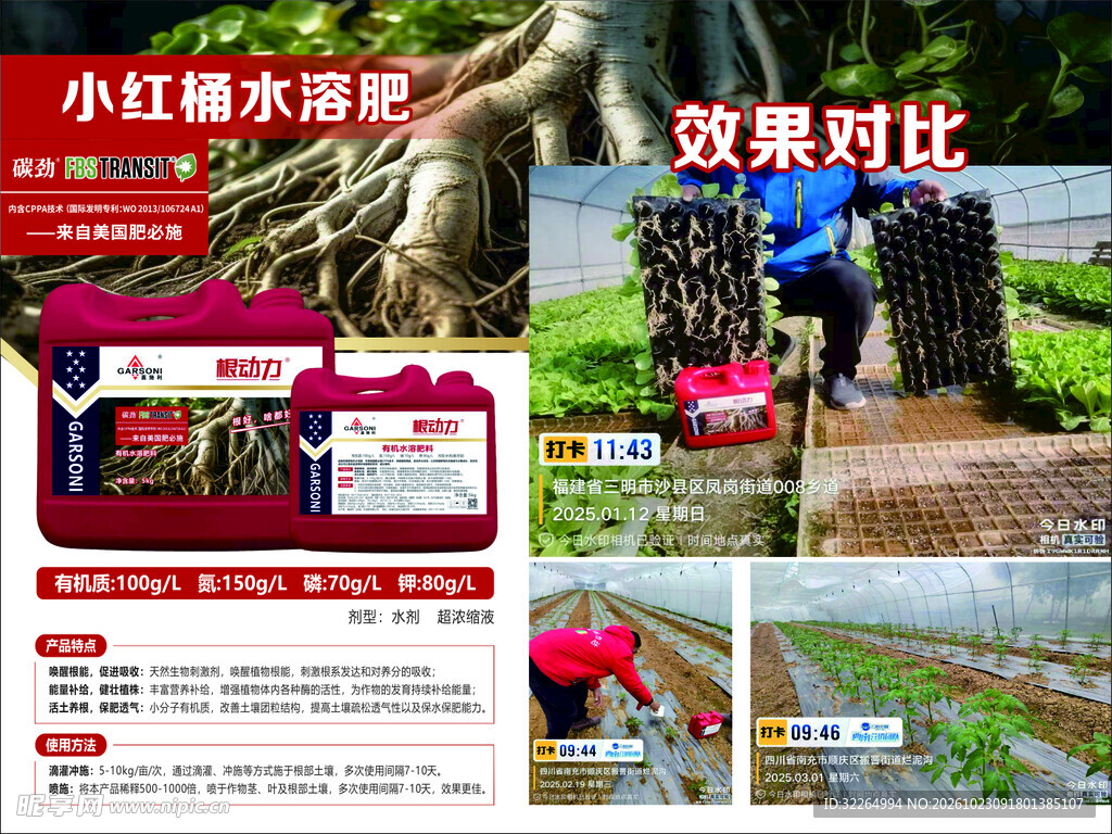 小红桶水溶肥效果对比