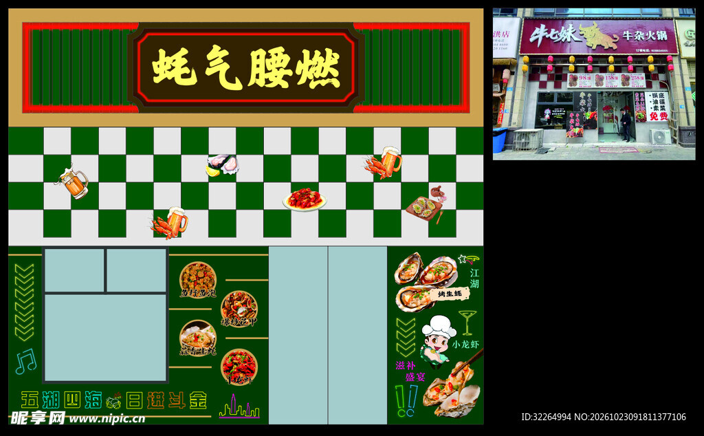 炖菜店铺招牌设计