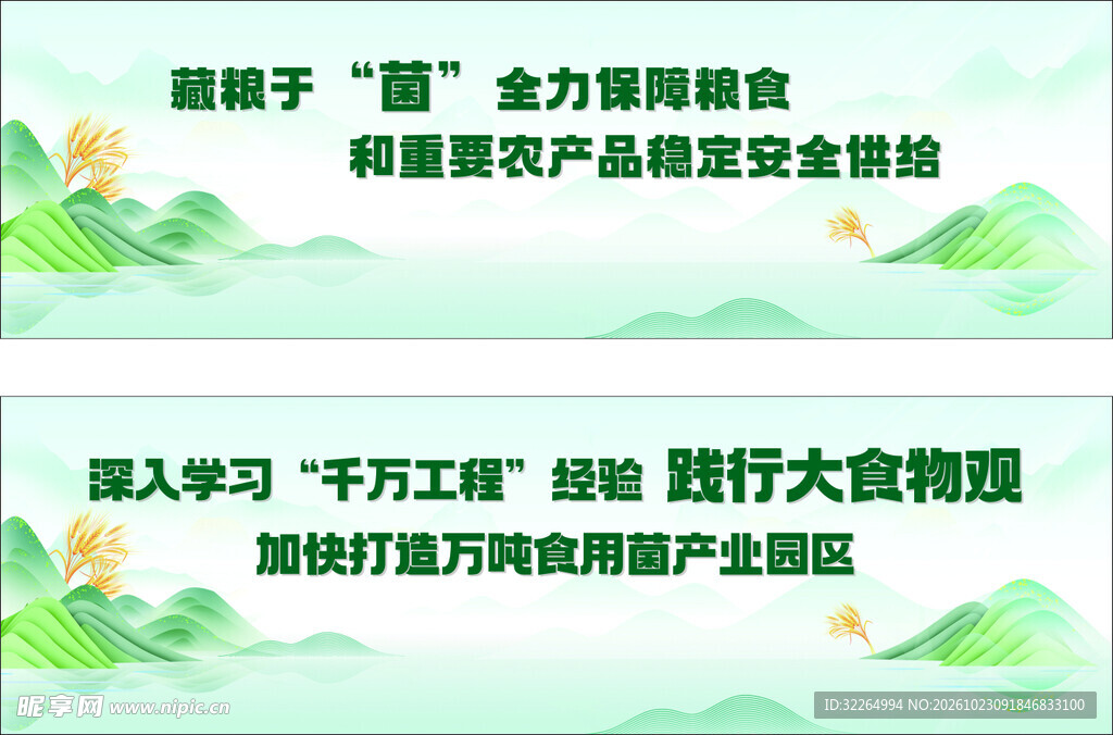 粮食安全宣传横幅