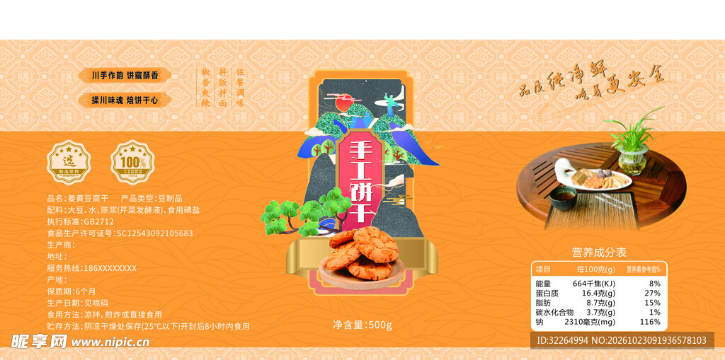手工饼干包装设计