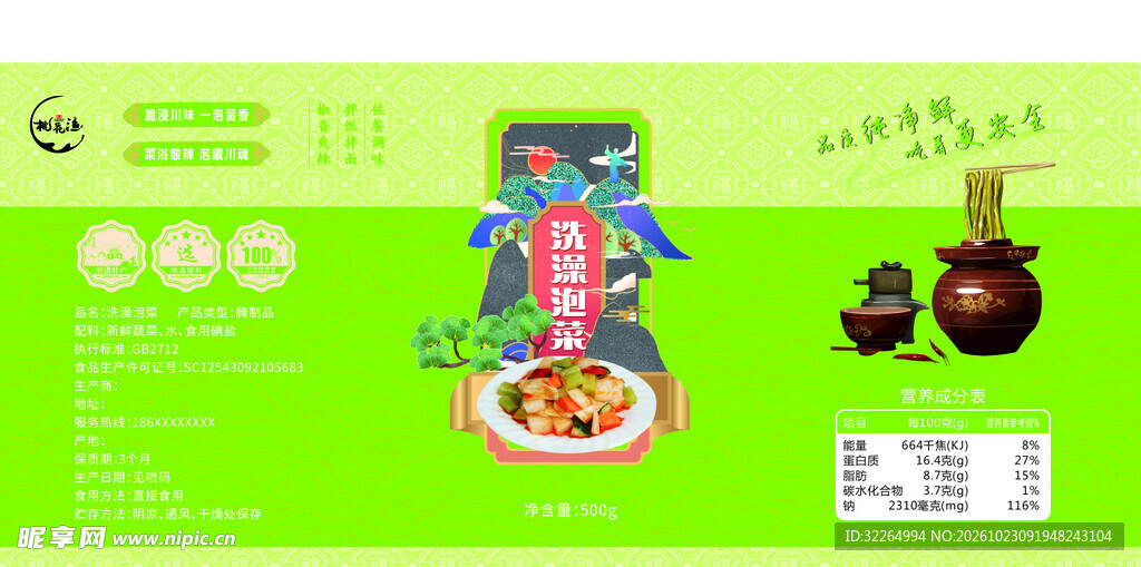 泡菜包装设计模板