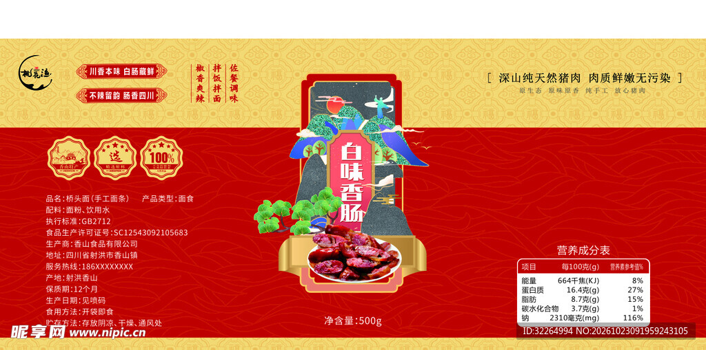 腊肠包装设计