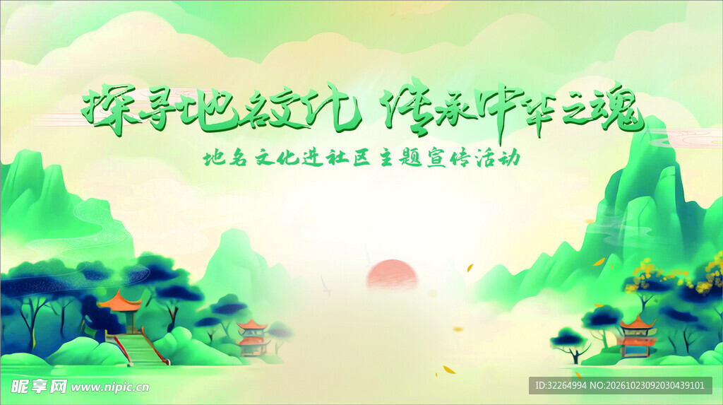 生态保护国风山水海报