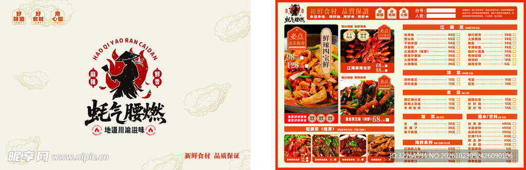 餐厅菜单折页