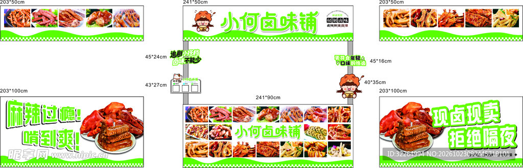 卤菜小吃车设计模板