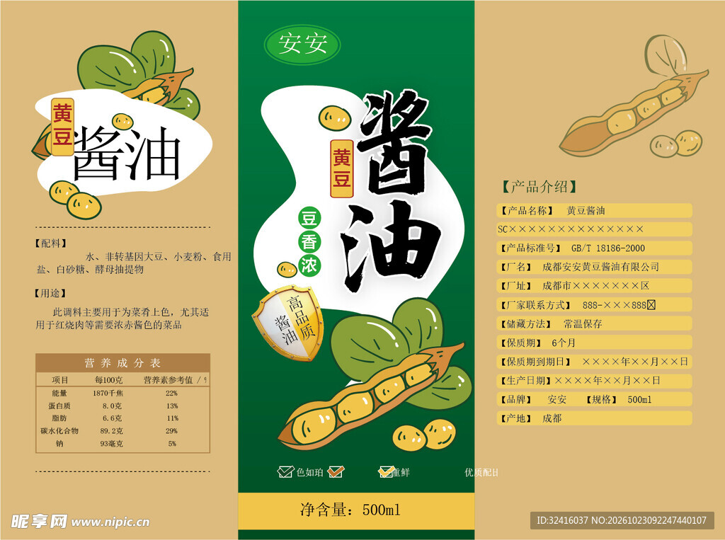 手绘风酱油包装设计