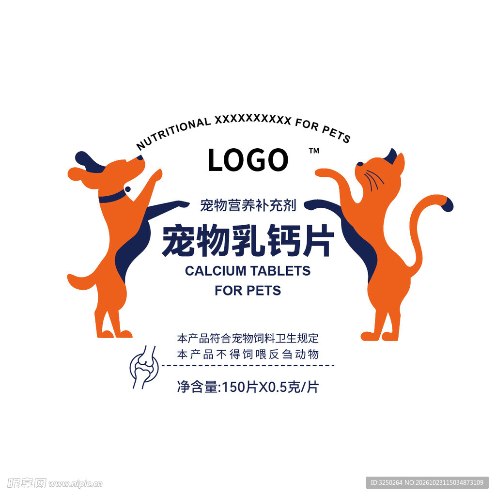 宠物乳钙片包装设计