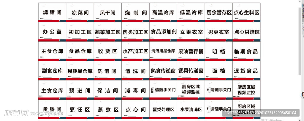 食堂门牌 工作区
