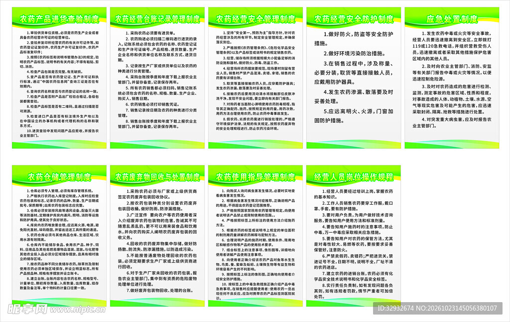 农资店制度 农药经营安全防护 