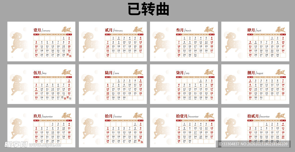 2027台历