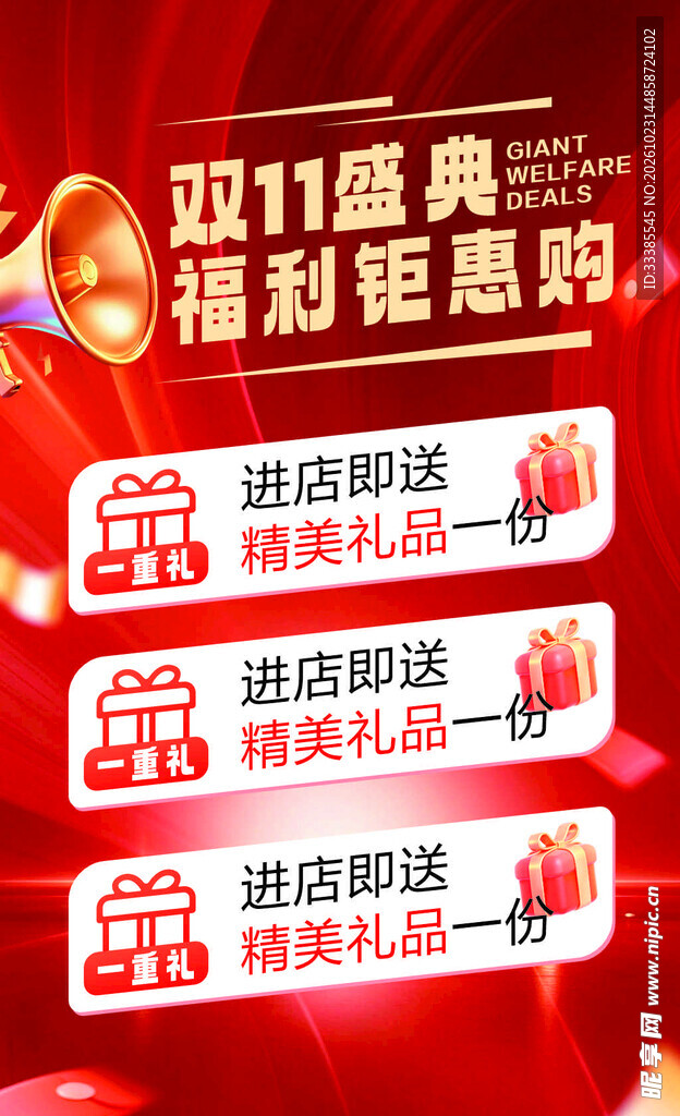 双十一盛典