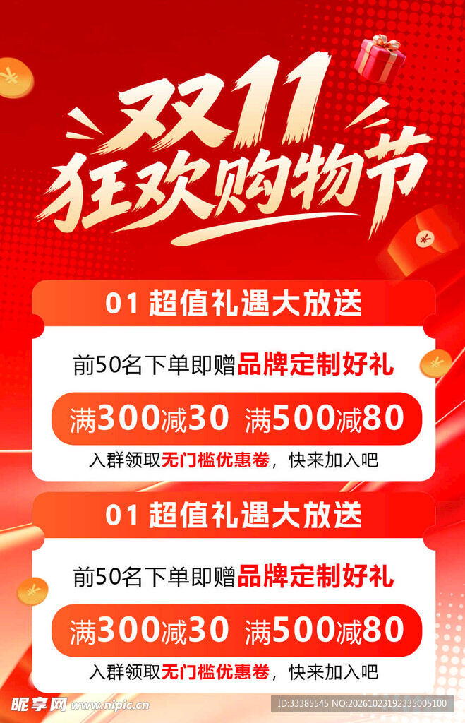双十一购物节