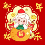 羊年封面