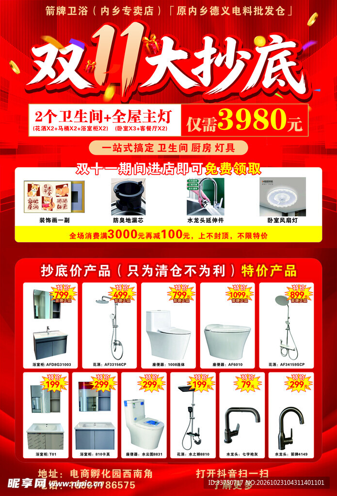 双11大抄底  双十一促销