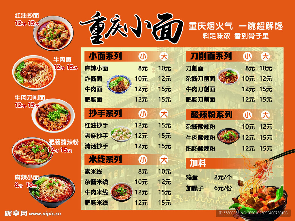重庆小面菜单