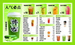 奶茶店饮品菜单价目表