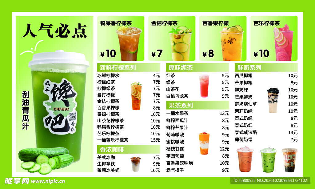 奶茶店饮品菜单价目表