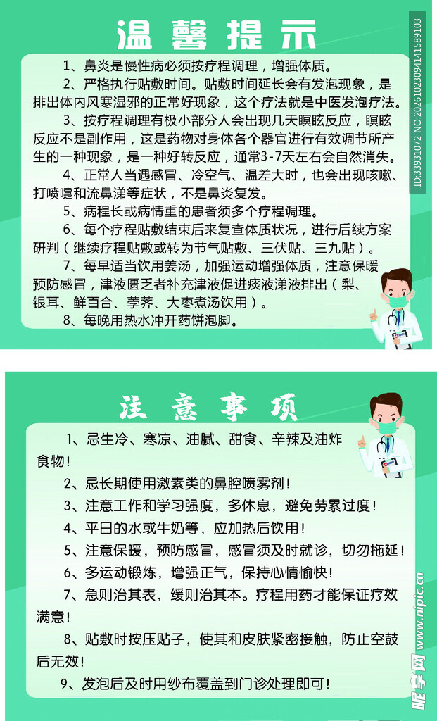 温馨提示 注意事项