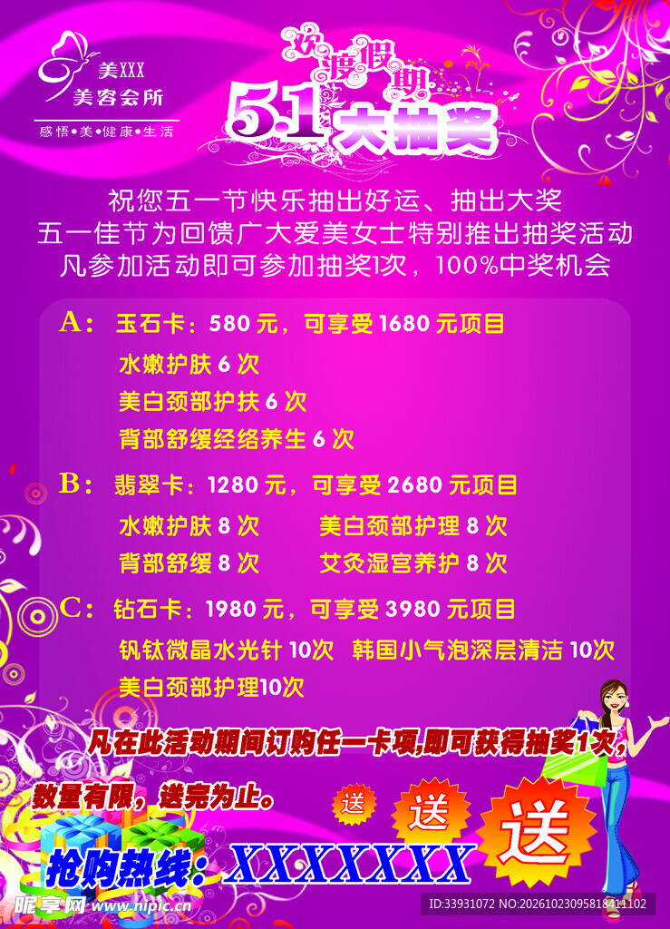 抽大奖 活协