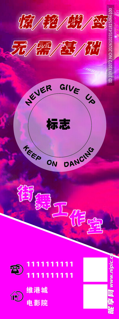 舞蹈展架 广告展架
