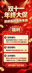 双十一年终大促海报
