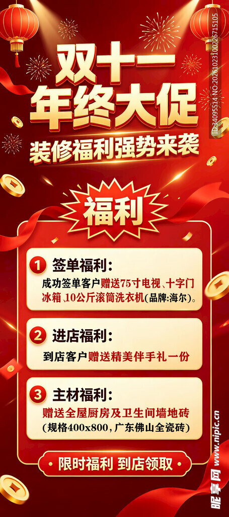 双十一年终大促海报
