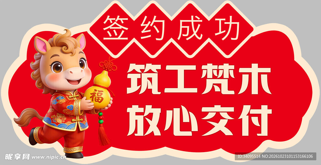 签约成功喜庆手举牌