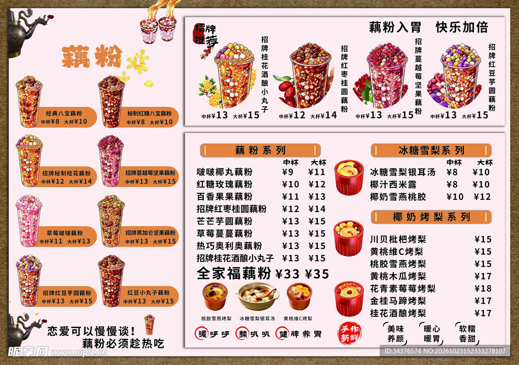 藕粉 烤梨