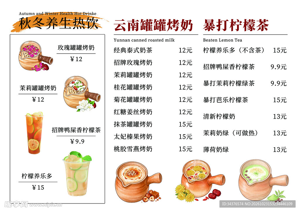 罐罐烤奶  柠檬茶