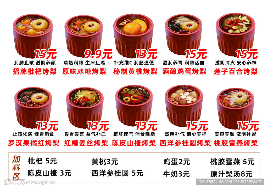 烤梨