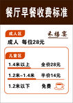 早餐收费标准