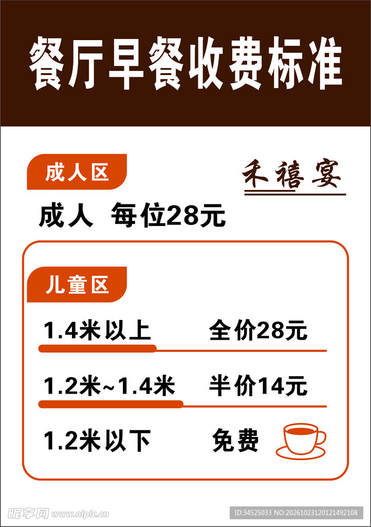 早餐收费标准