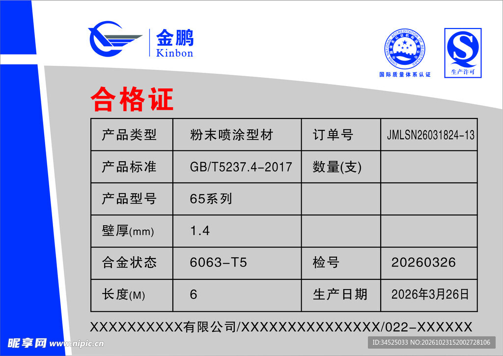 合格证