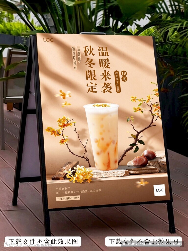 奶茶海报