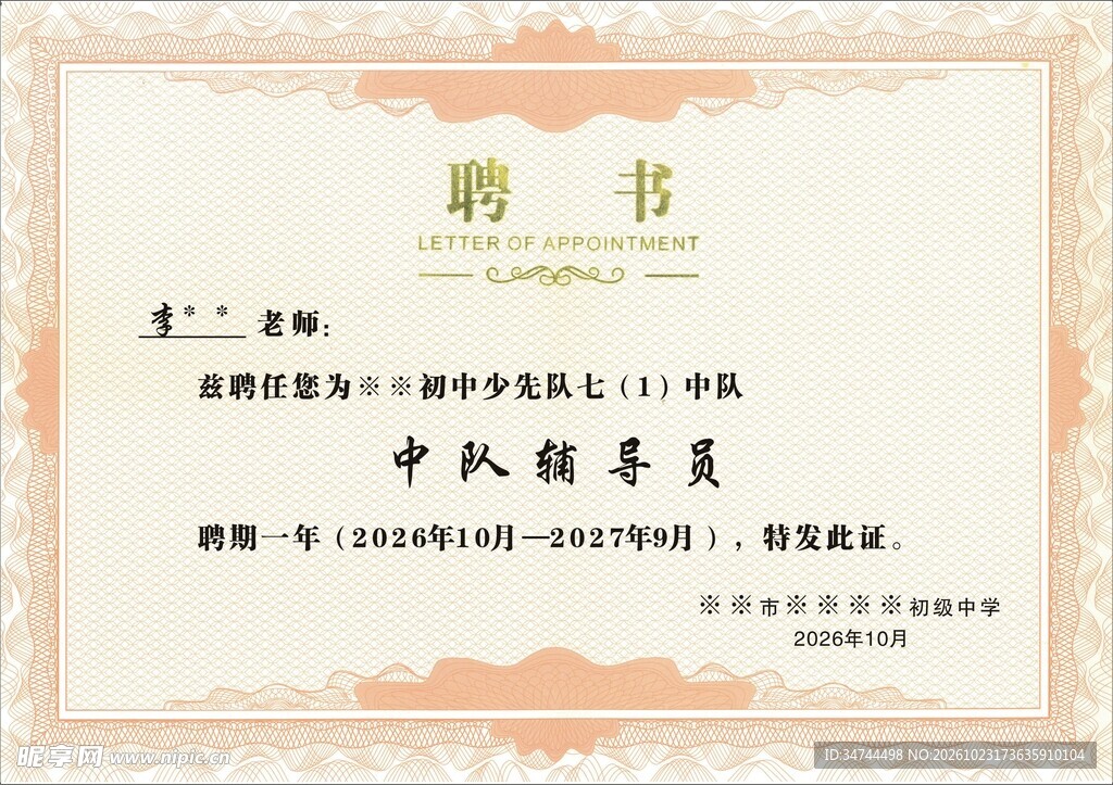 聘书模版