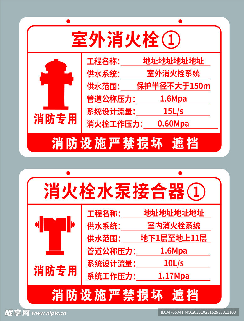 消防灭火设施指示牌