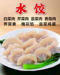 多口味家常水饺