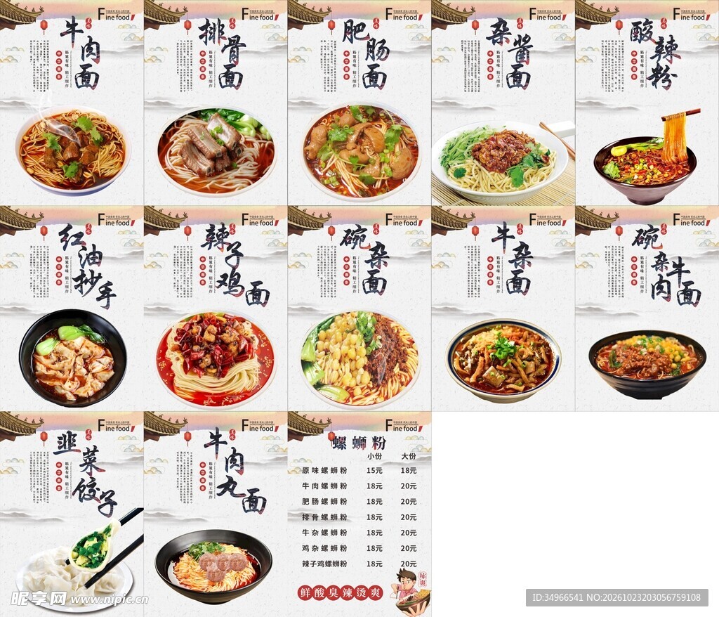 特色面食菜单合集