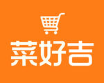 菜好吉