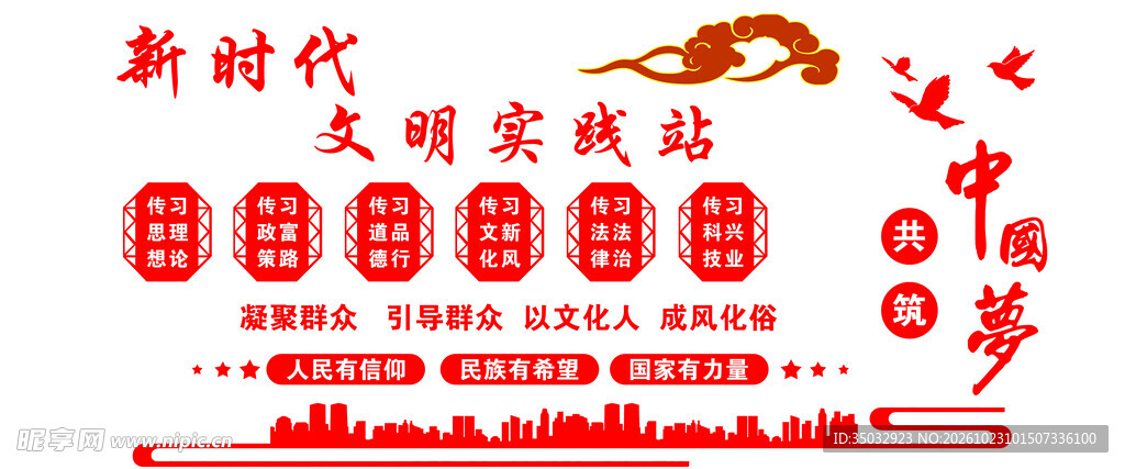 新时代文明实践