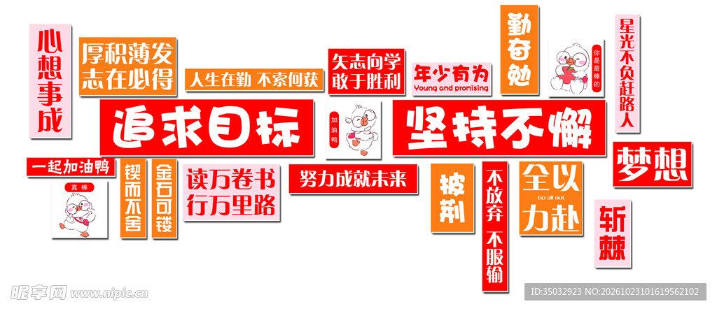 校园励志文化墙